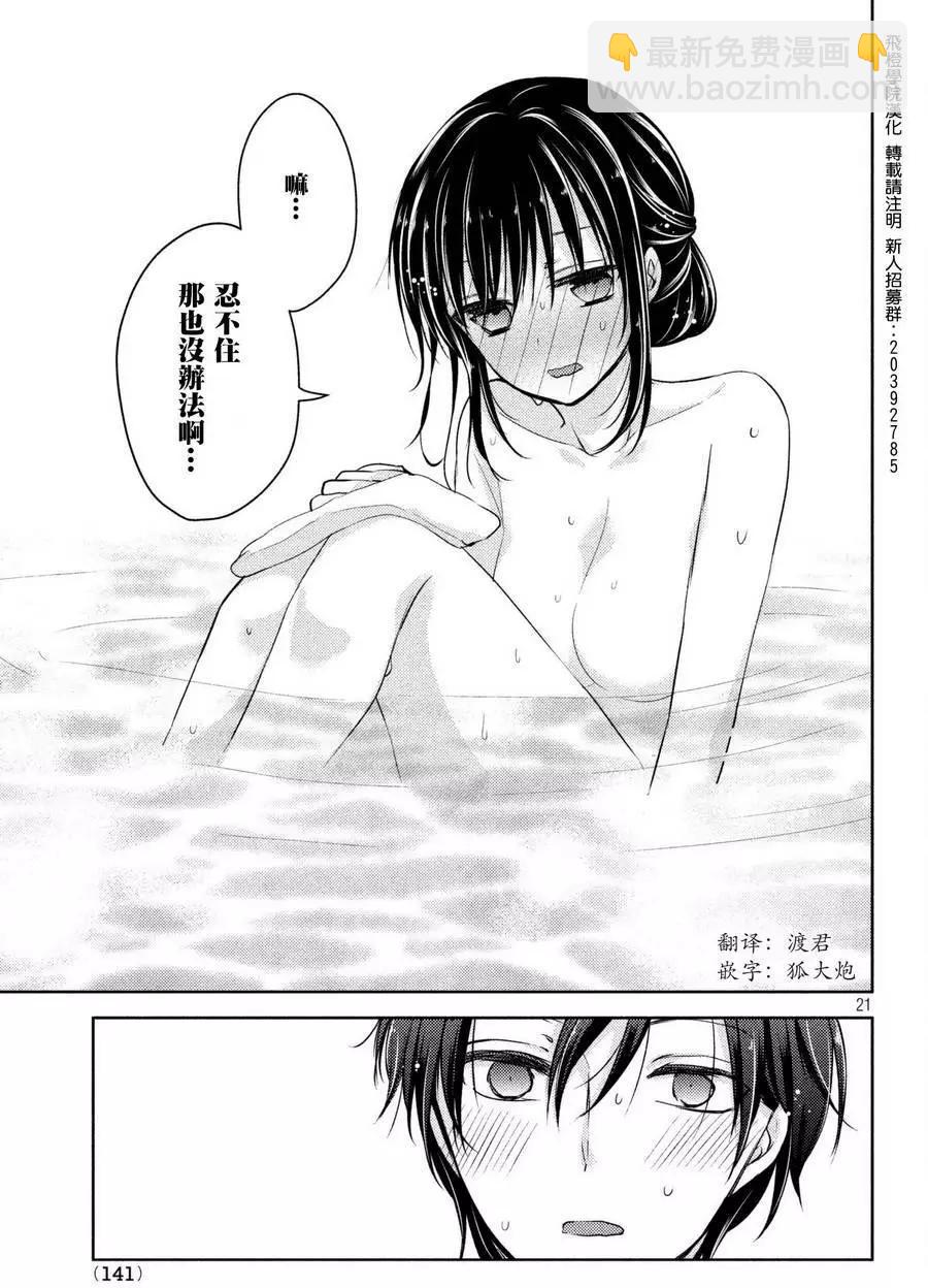 《YL的青酱不能学习》第27回 第21页