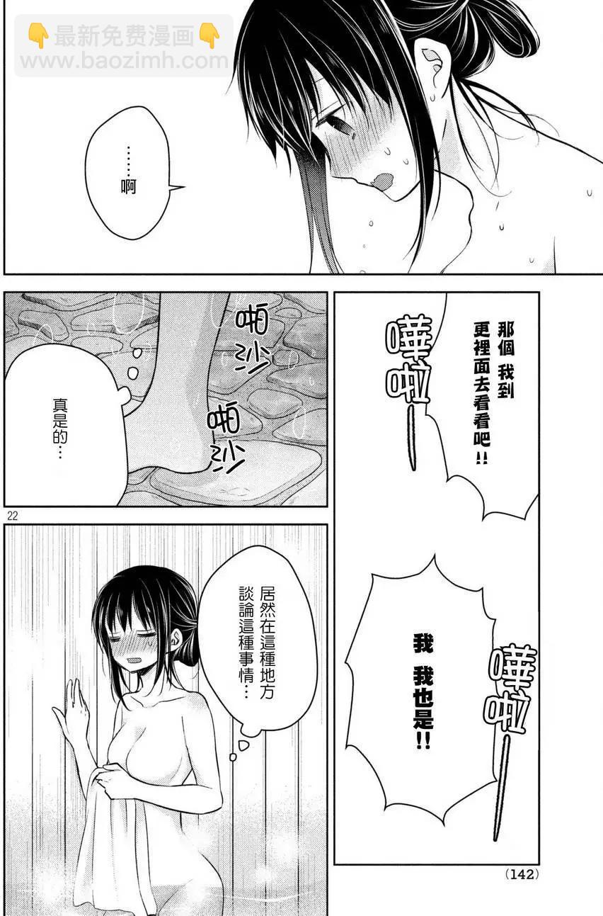 《YL的青酱不能学习》第27回 第22页