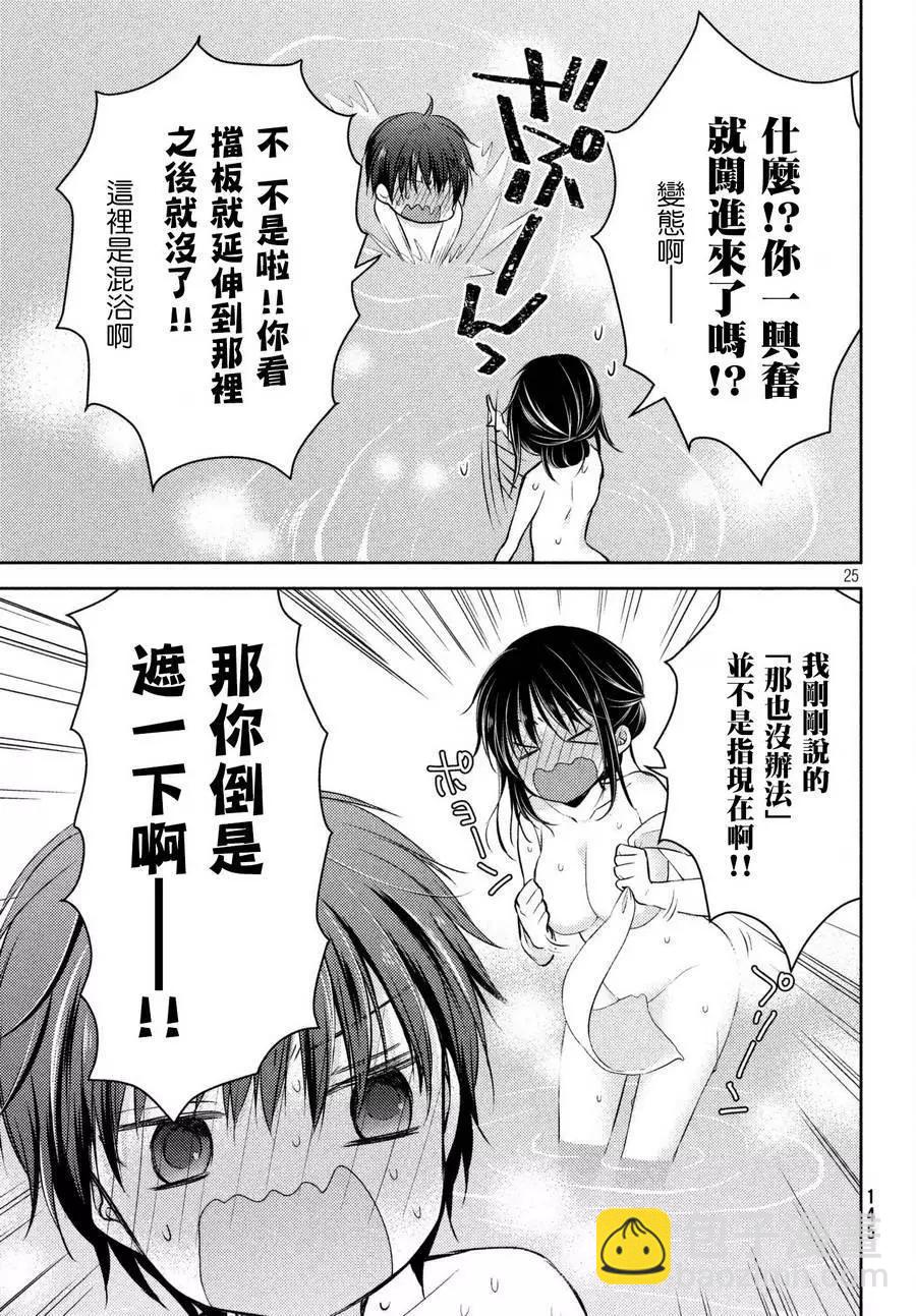 《YL的青酱不能学习》第27回 第24页
