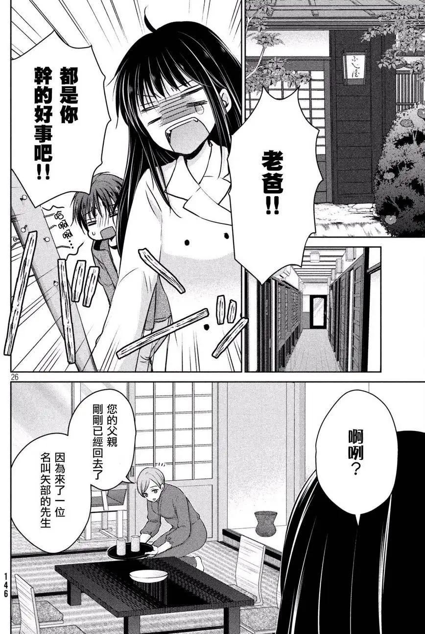 《YL的青酱不能学习》第27回 第25页