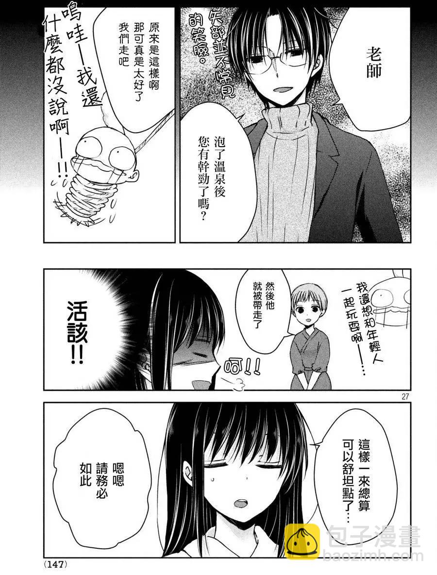 《YL的青酱不能学习》第27回 第26页