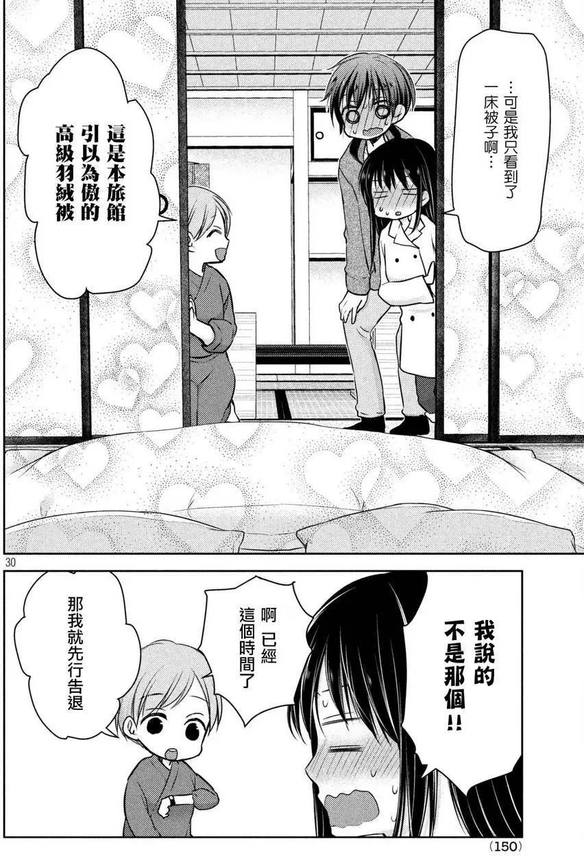 《YL的青酱不能学习》第27回 第28页