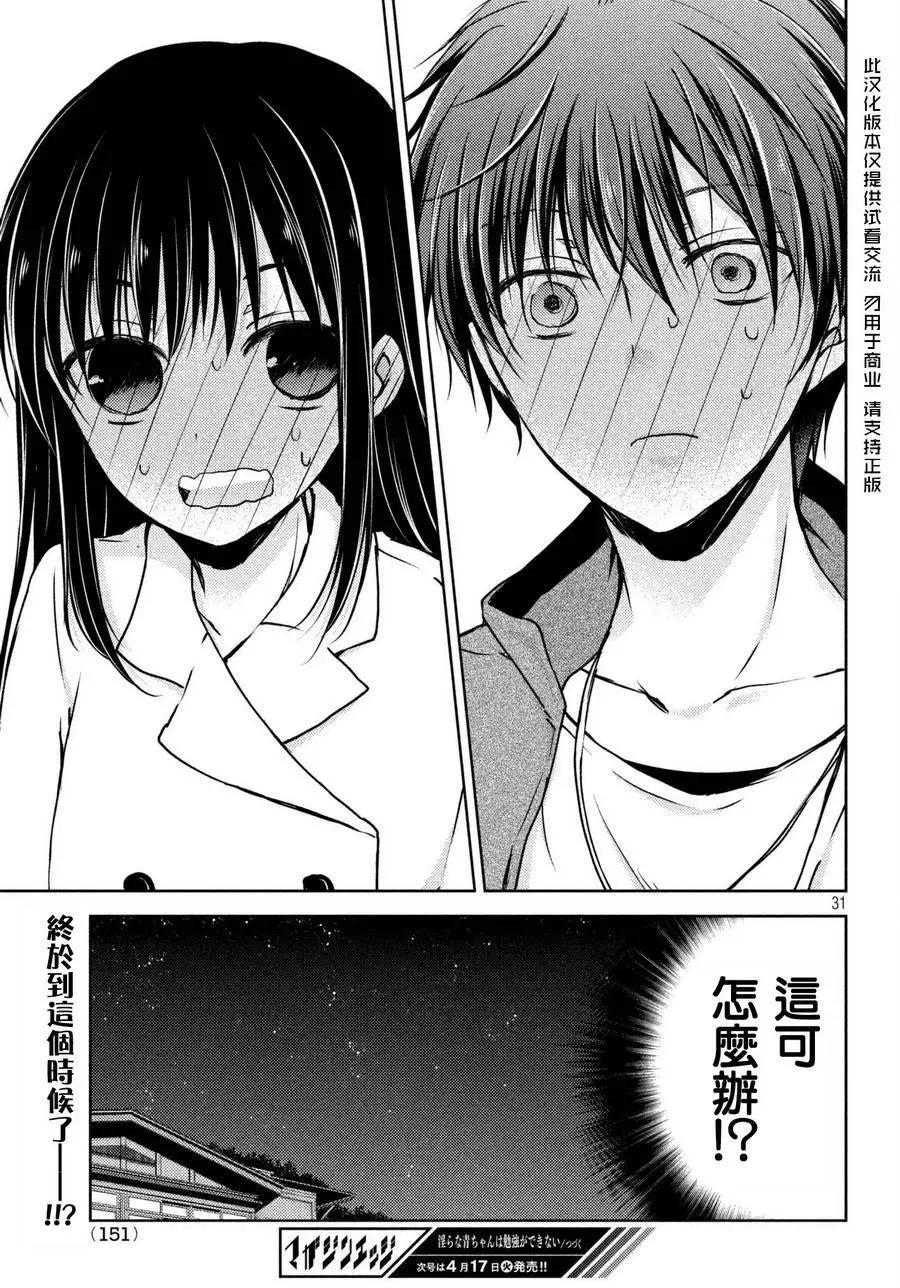《YL的青酱不能学习》第27回 第29页