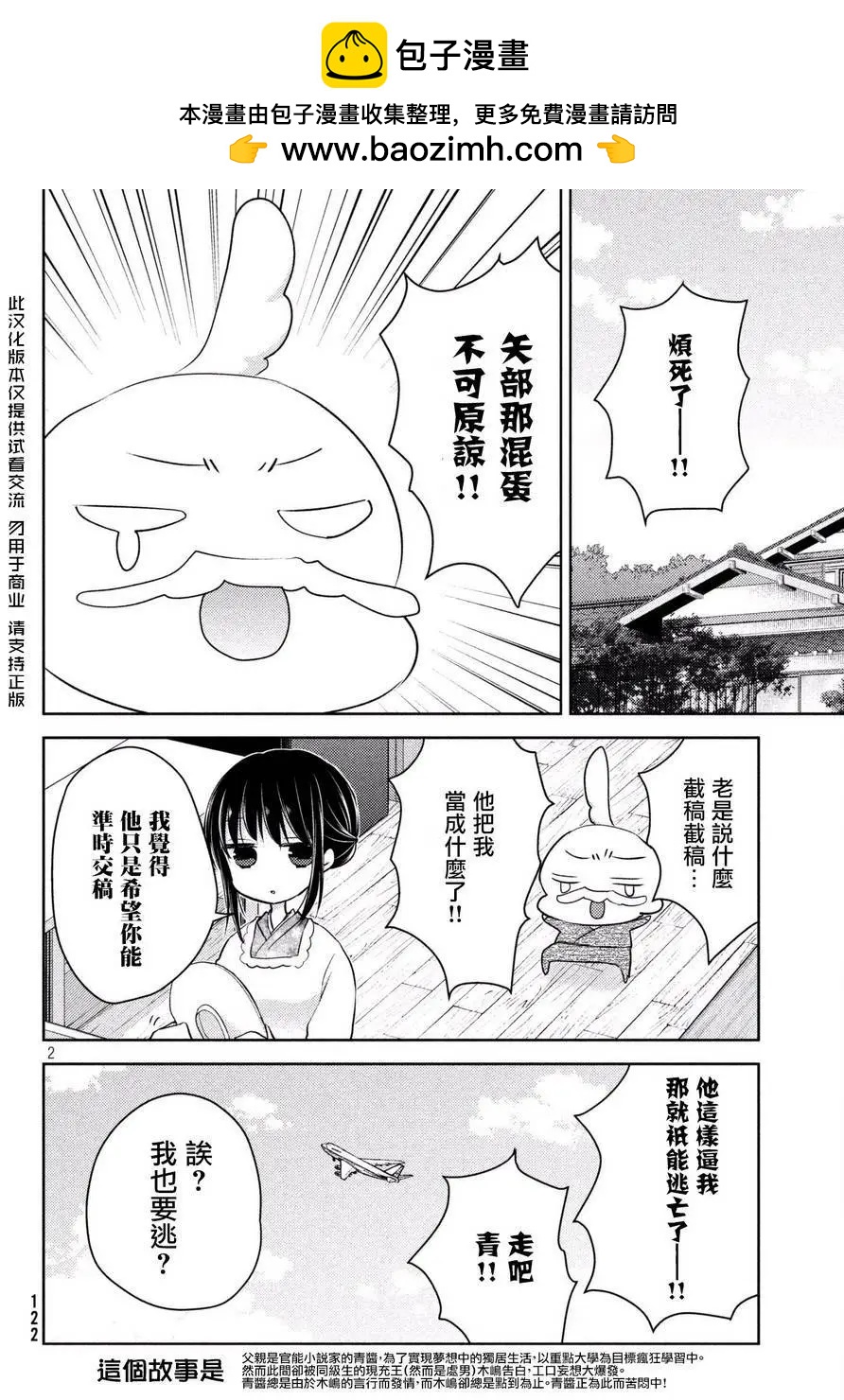 《YL的青酱不能学习》第27回 第2页