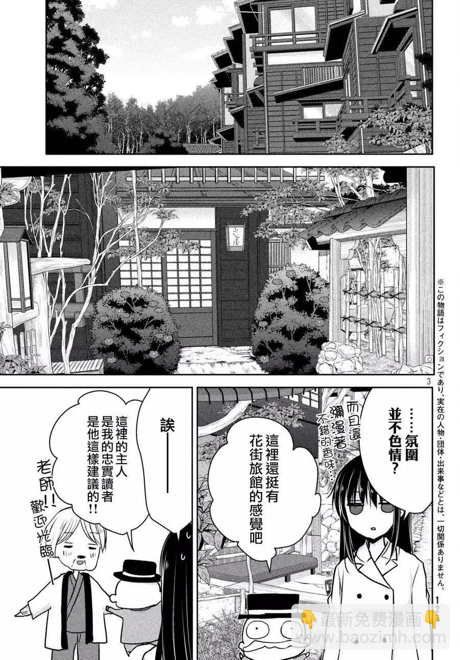 《YL的青酱不能学习》第27回 第3页