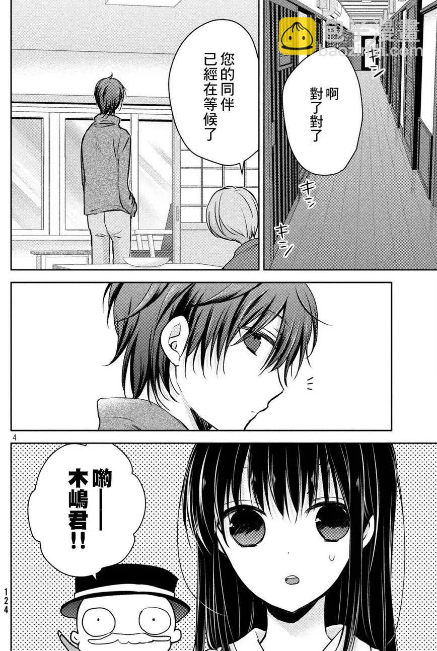 《YL的青酱不能学习》第27回 第4页