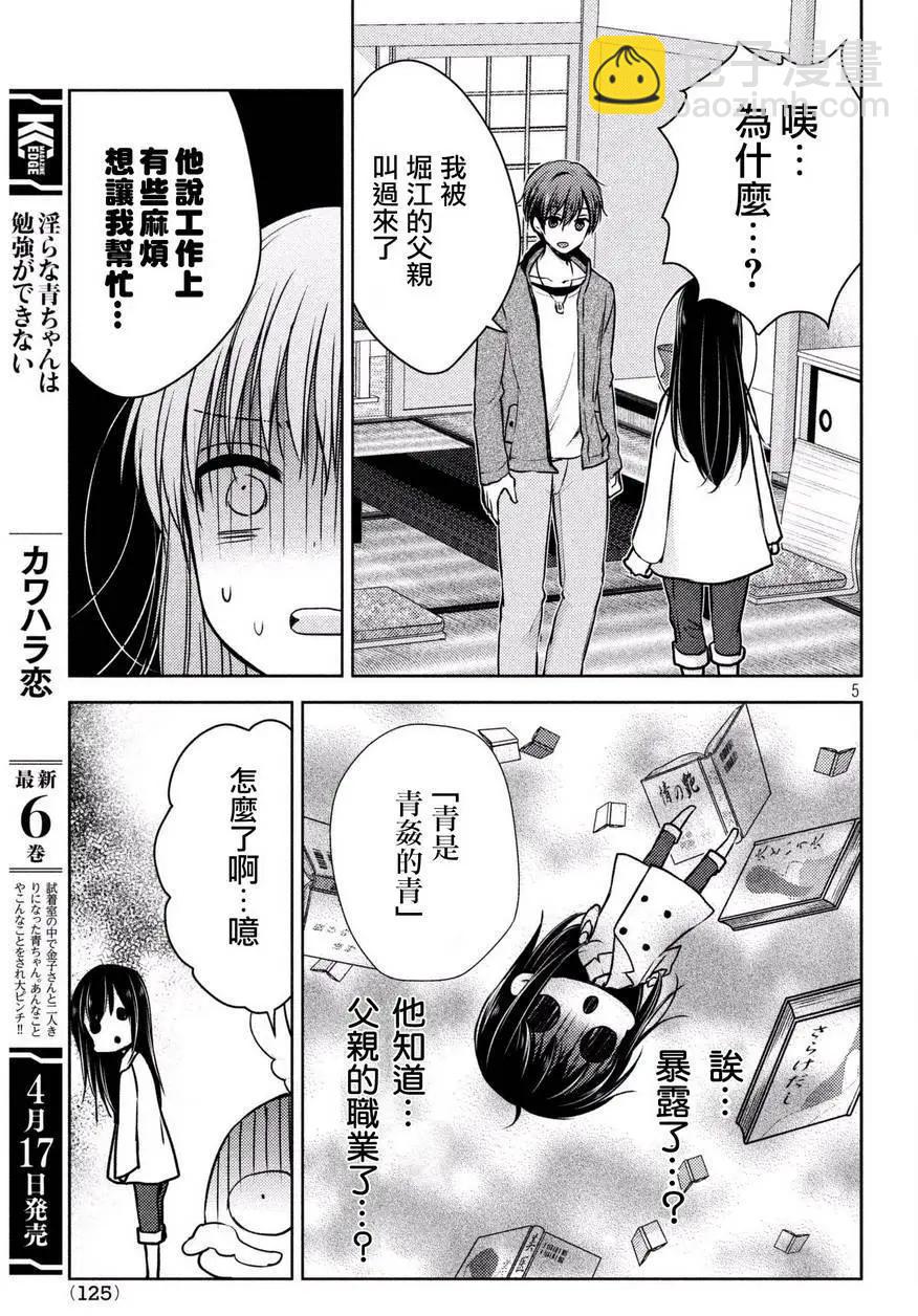 《YL的青酱不能学习》第27回 第5页
