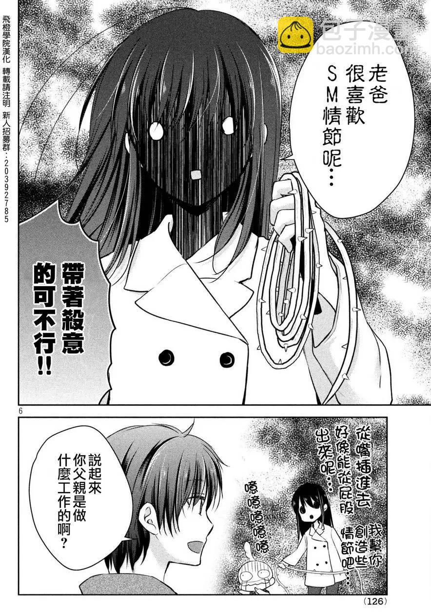 《YL的青酱不能学习》第27回 第6页