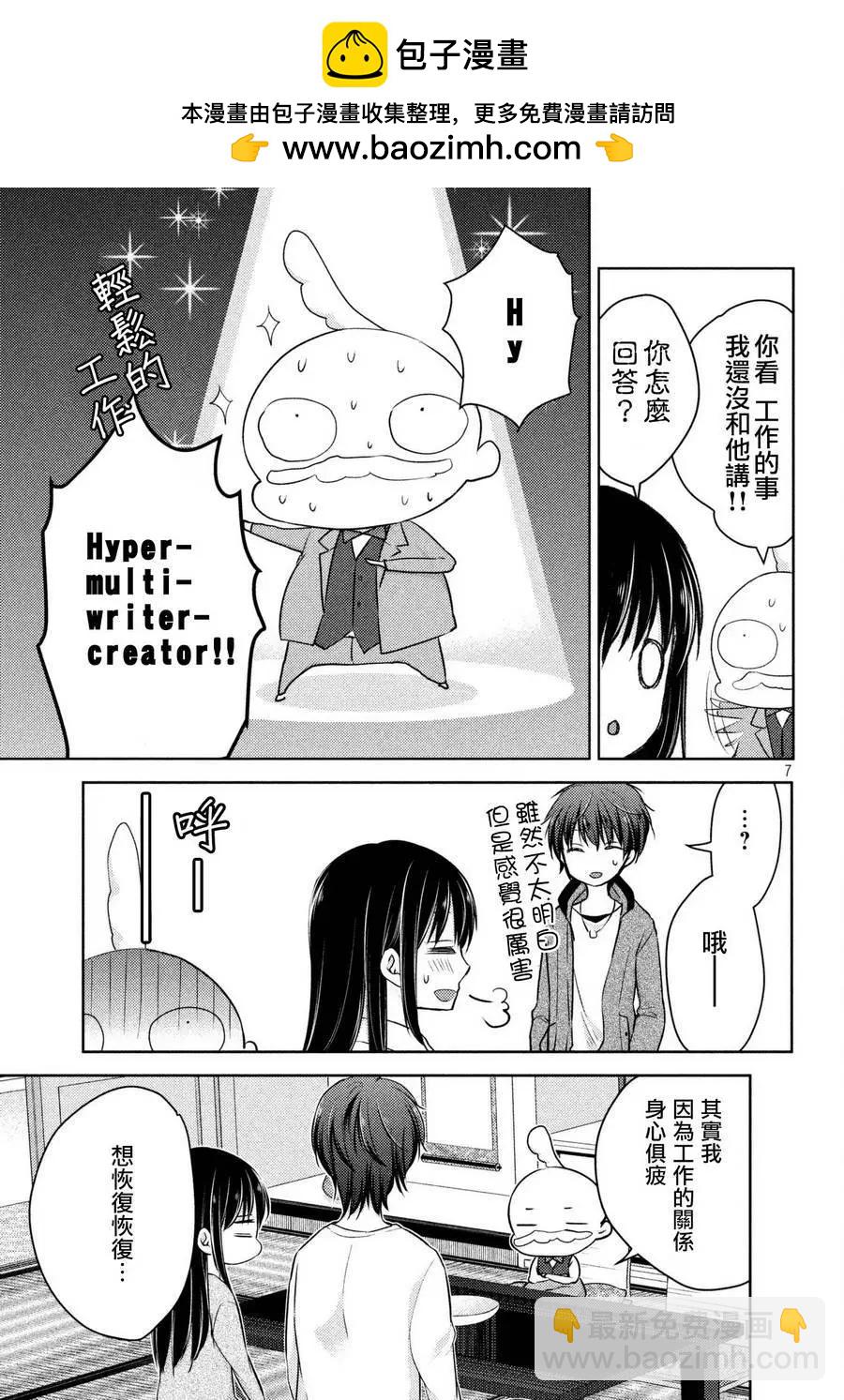 《YL的青酱不能学习》第27回 第7页