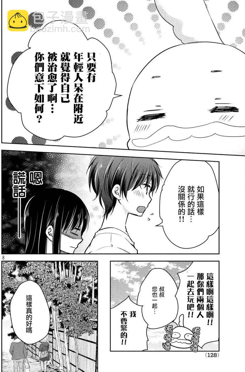 《YL的青酱不能学习》第27回 第8页