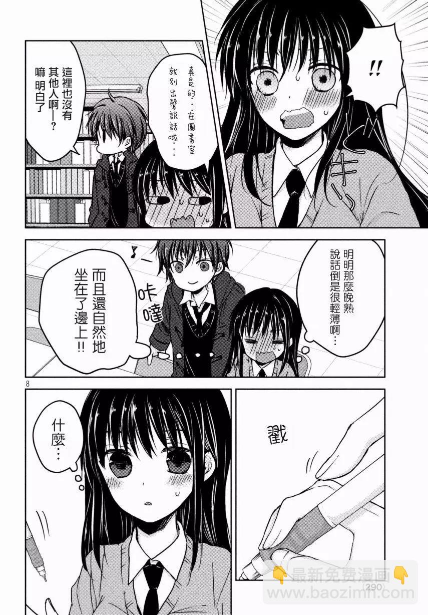 《YL的青酱不能学习》第30回 第10页