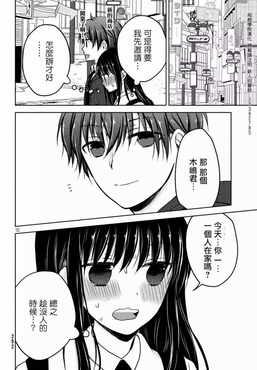 《YL的青酱不能学习》第30回 第12页