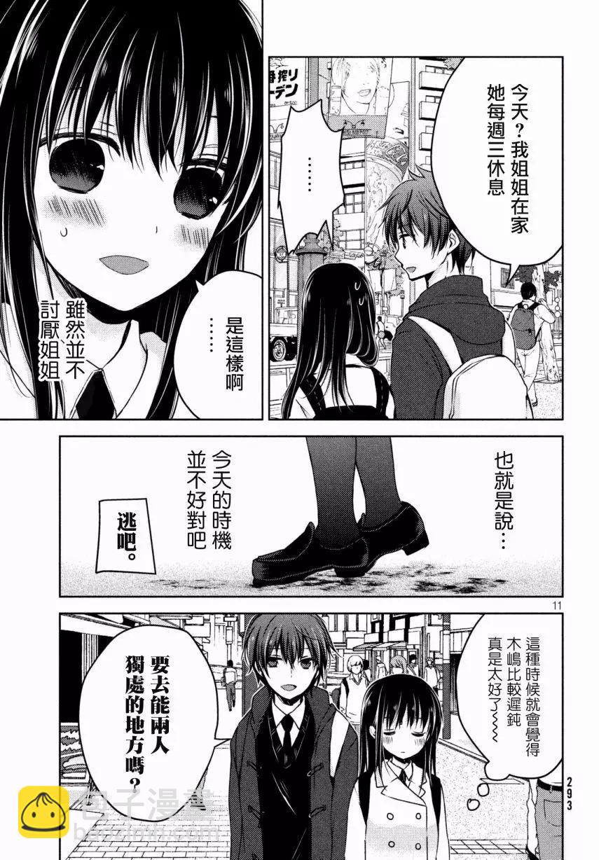 《YL的青酱不能学习》第30回 第13页