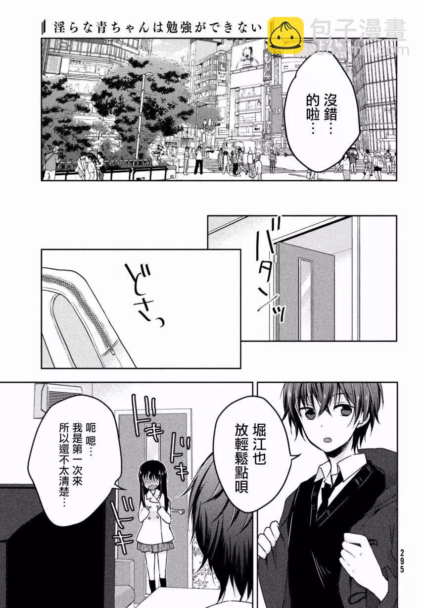 《YL的青酱不能学习》第30回 第15页