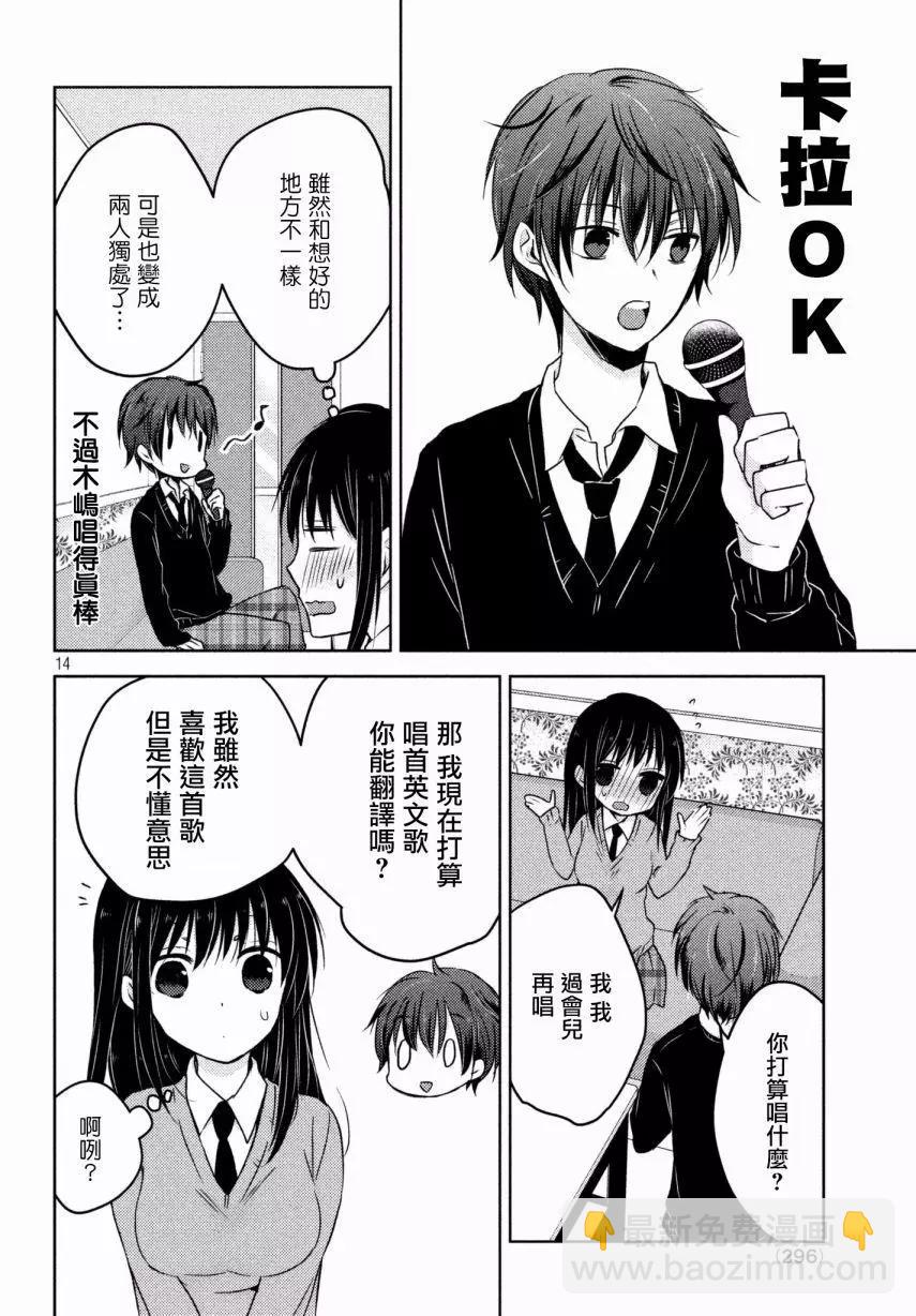 《YL的青酱不能学习》第30回 第16页
