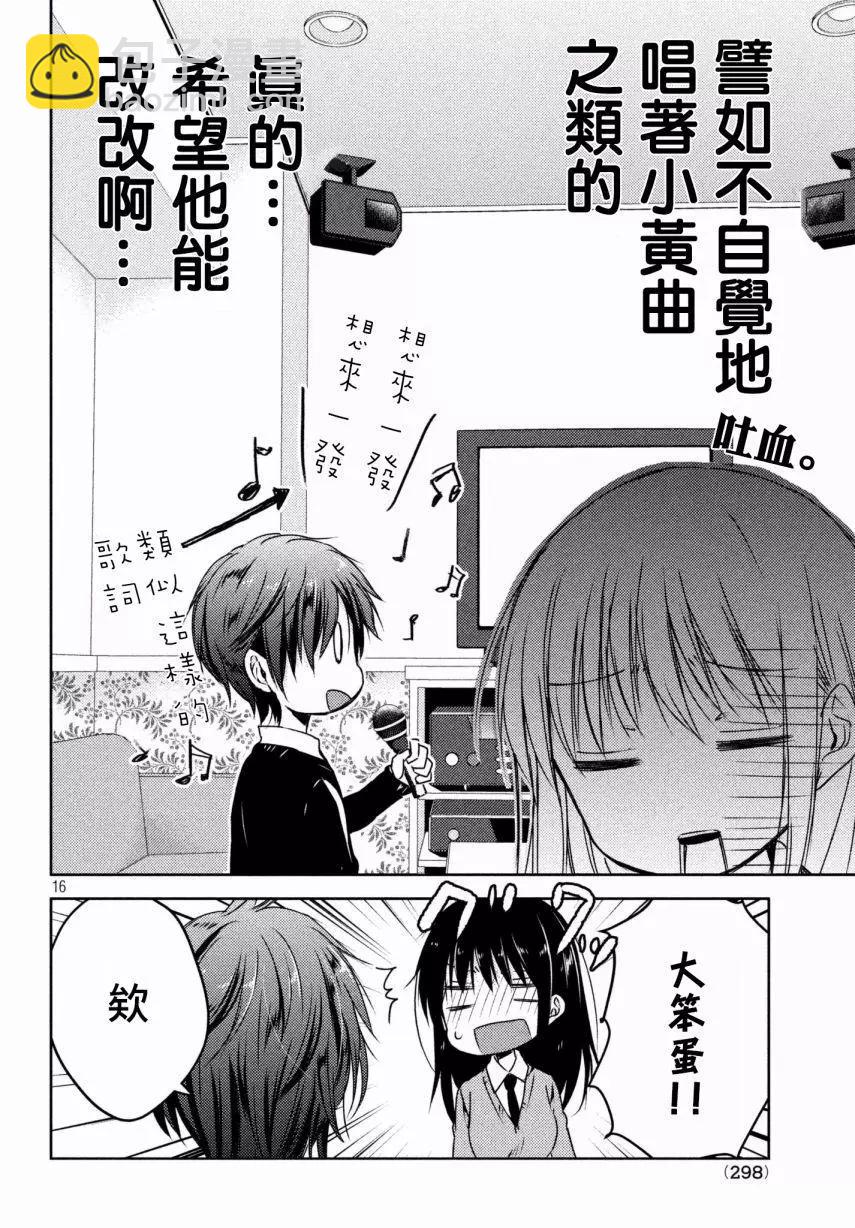 《YL的青酱不能学习》第30回 第18页
