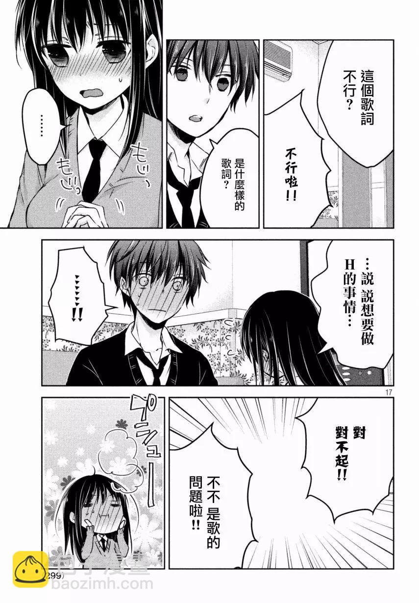 《YL的青酱不能学习》第30回 第19页