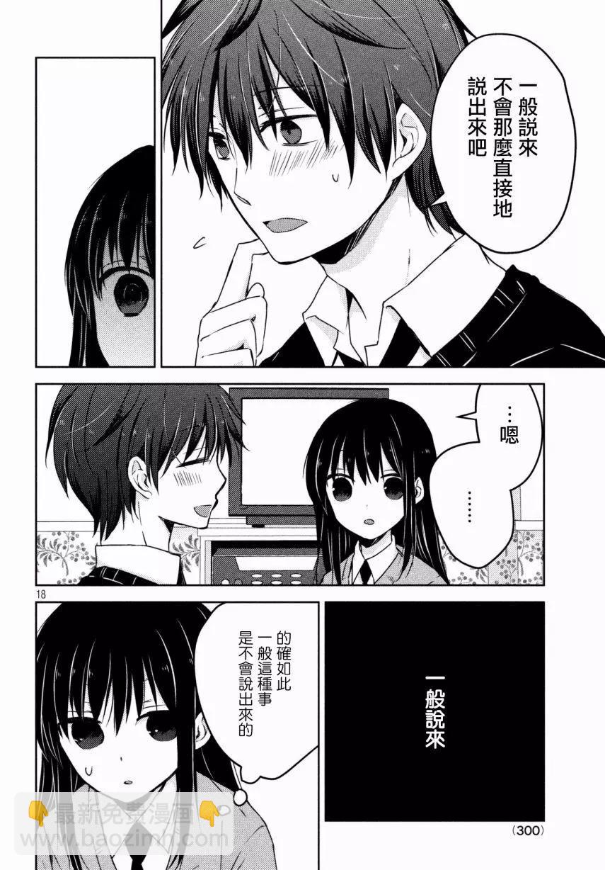 《YL的青酱不能学习》第30回 第20页