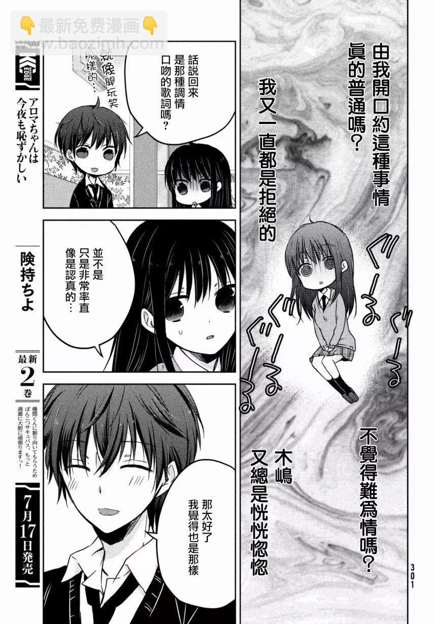 《YL的青酱不能学习》第30回 第21页