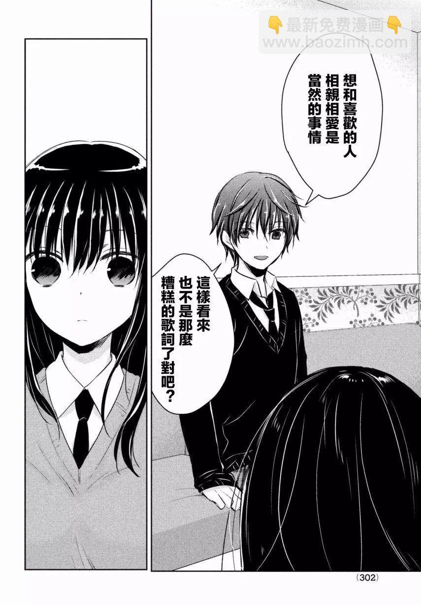 《YL的青酱不能学习》第30回 第22页