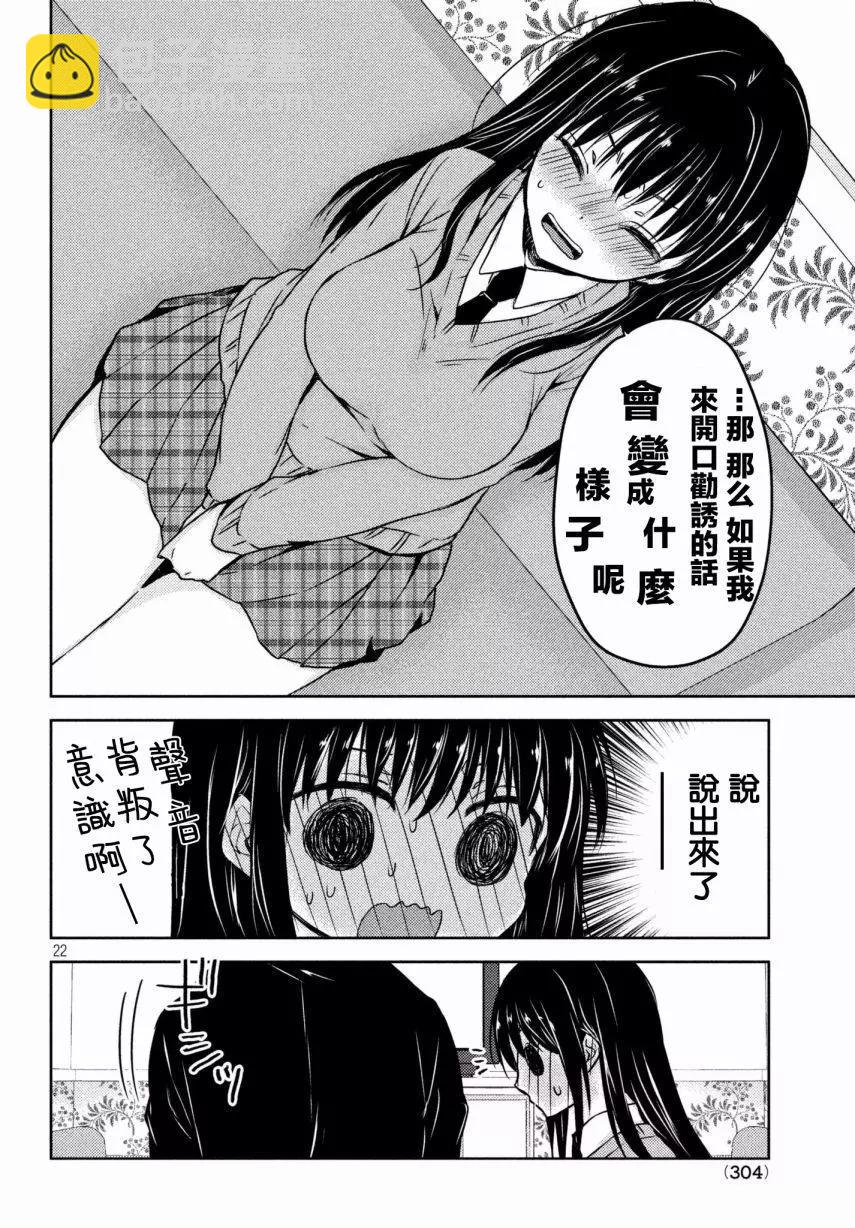 《YL的青酱不能学习》第30回 第24页