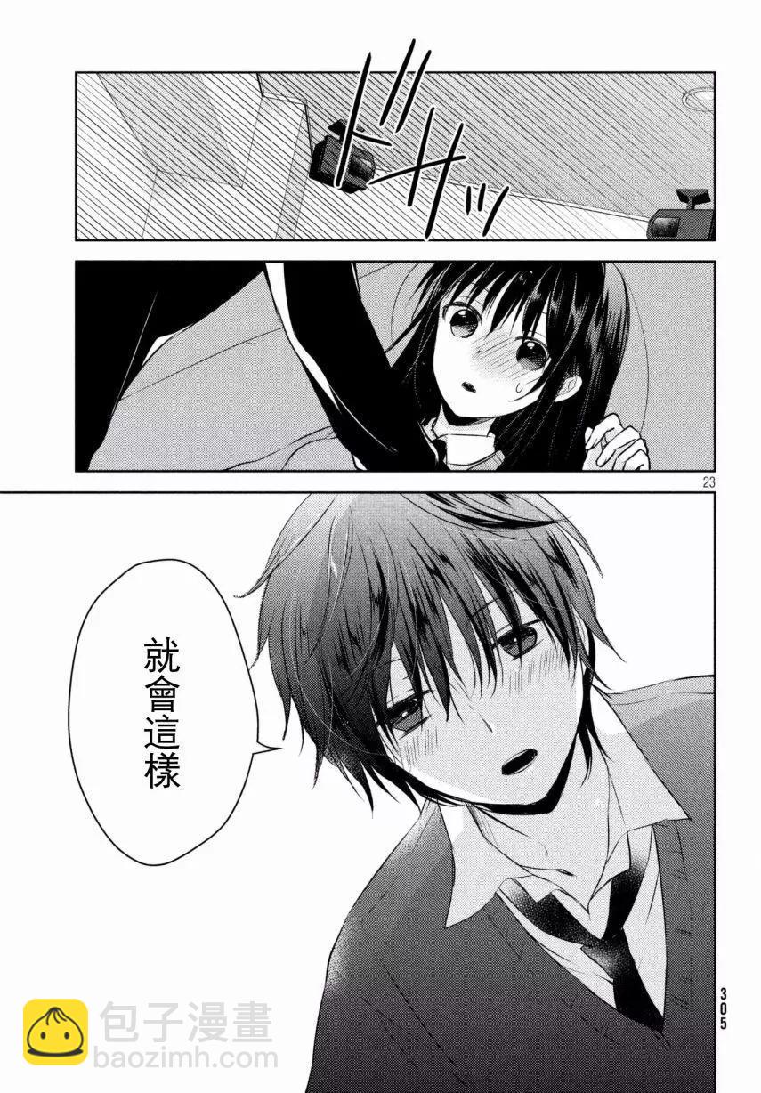 《YL的青酱不能学习》第30回 第25页