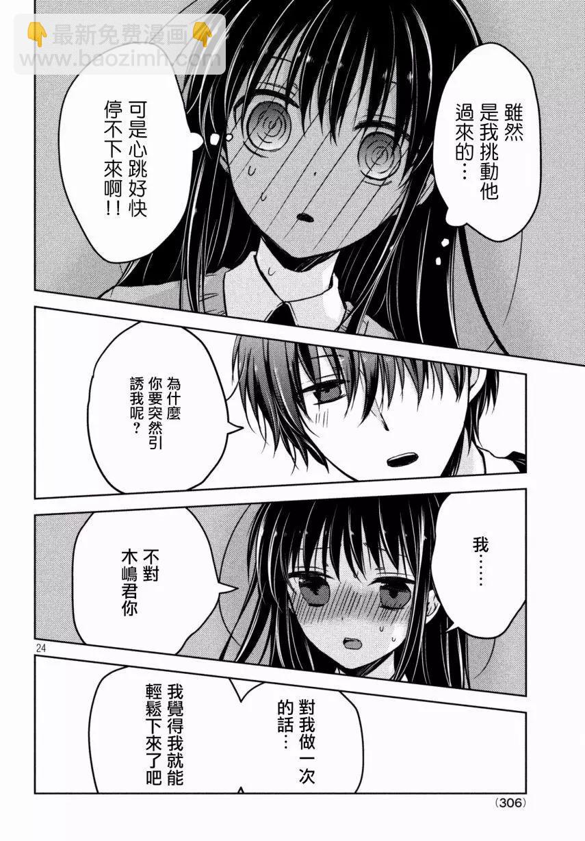 《YL的青酱不能学习》第30回 第26页