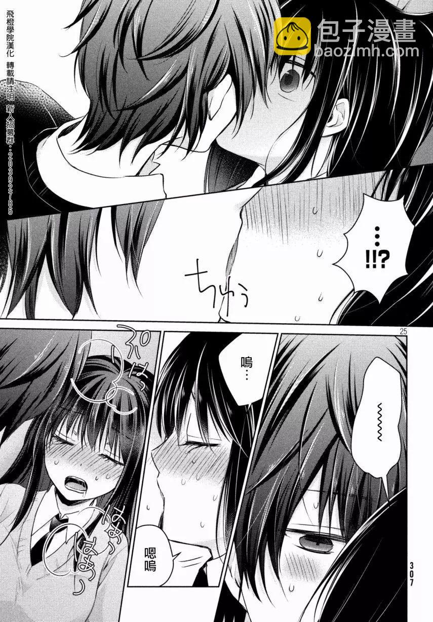《YL的青酱不能学习》第30回 第27页