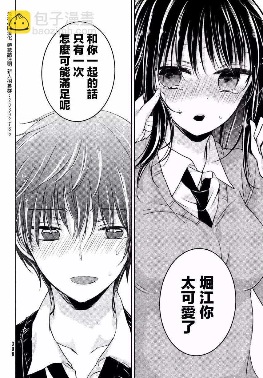 《YL的青酱不能学习》第30回 第28页