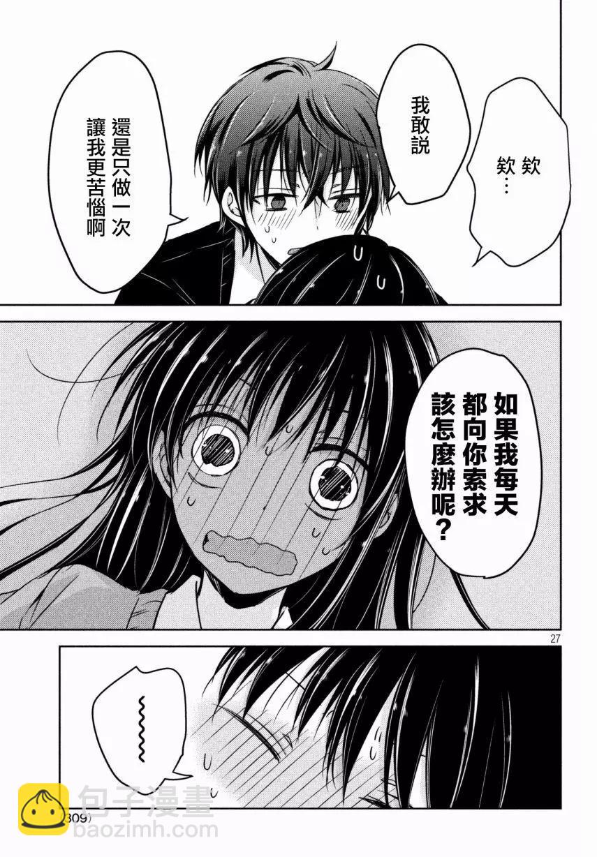 《YL的青酱不能学习》第30回 第29页