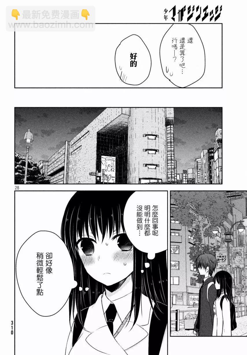 《YL的青酱不能学习》第30回 第30页