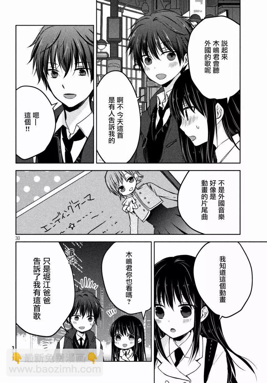 《YL的青酱不能学习》第30回 第32页
