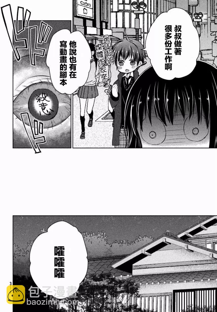 《YL的青酱不能学习》第30回 第34页