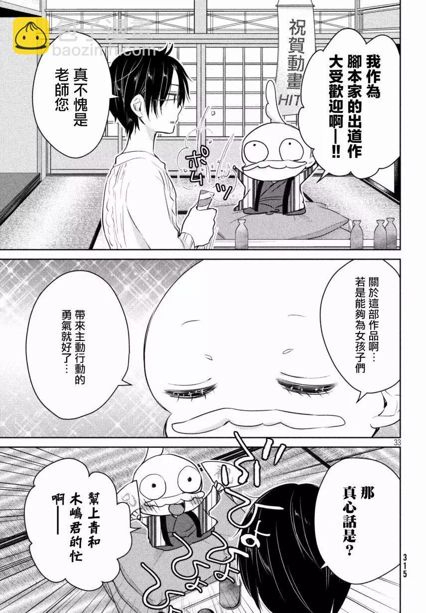 《YL的青酱不能学习》第30回 第35页