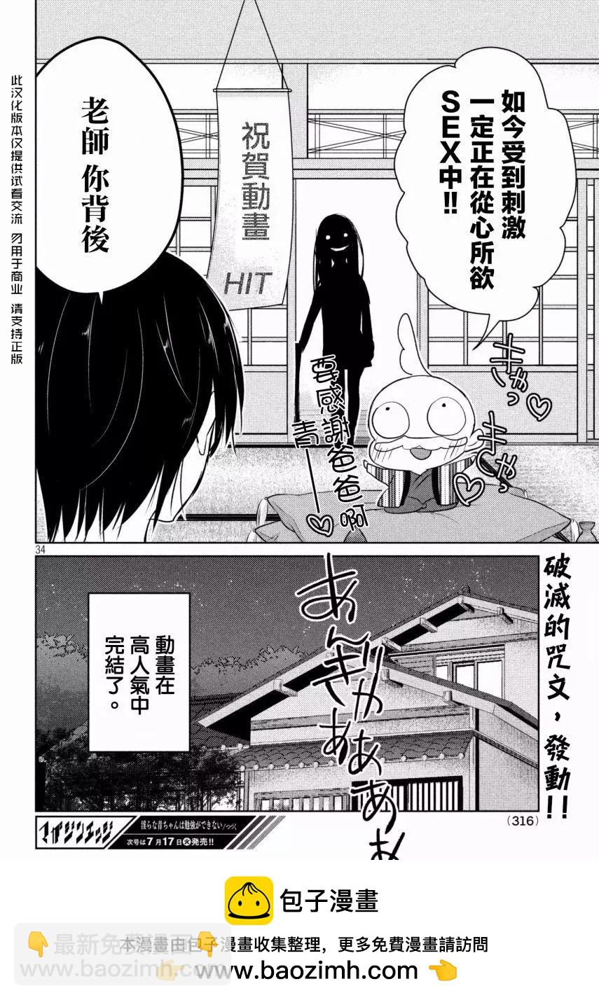 《YL的青酱不能学习》第30回 第36页