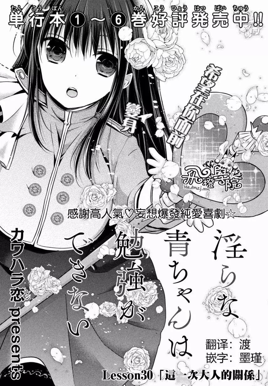《YL的青酱不能学习》第30回 第3页