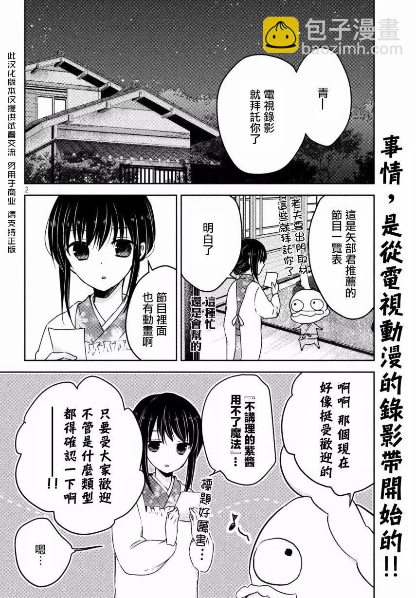《YL的青酱不能学习》第30回 第4页