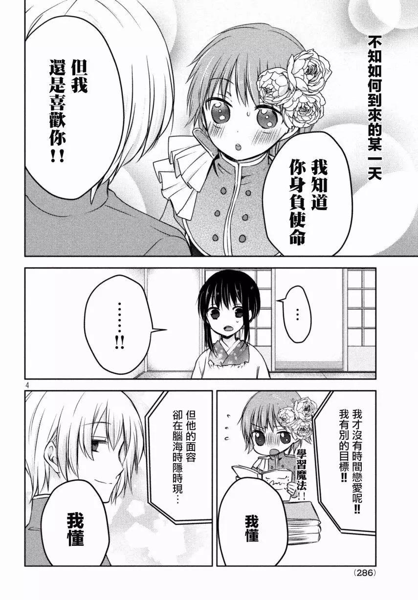 《YL的青酱不能学习》第30回 第6页