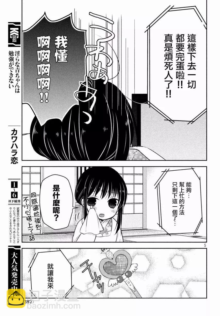 《YL的青酱不能学习》第30回 第7页