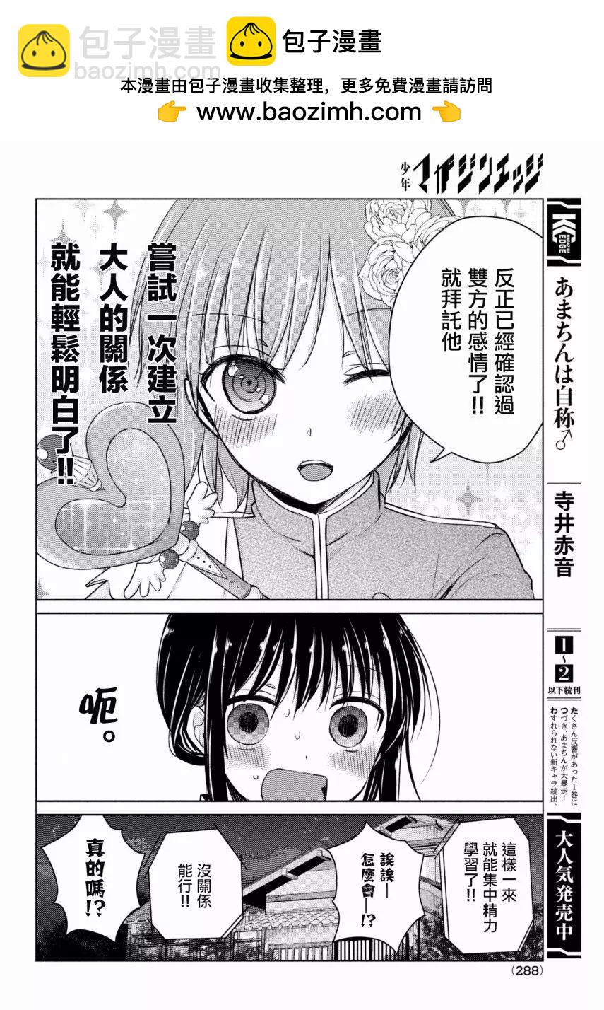《YL的青酱不能学习》第30回 第8页