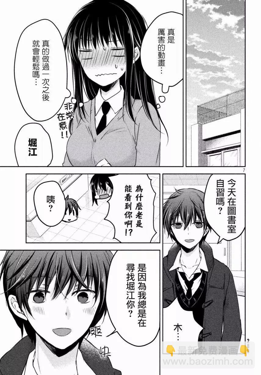 《YL的青酱不能学习》第30回 第9页