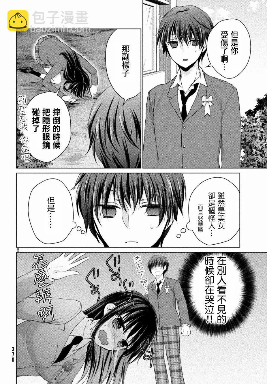 《YL的青酱不能学习》第32回 第10页
