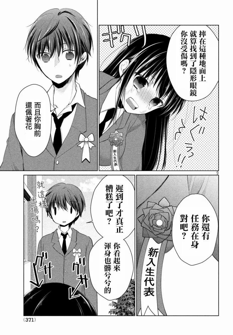《YL的青酱不能学习》第32回 第11页