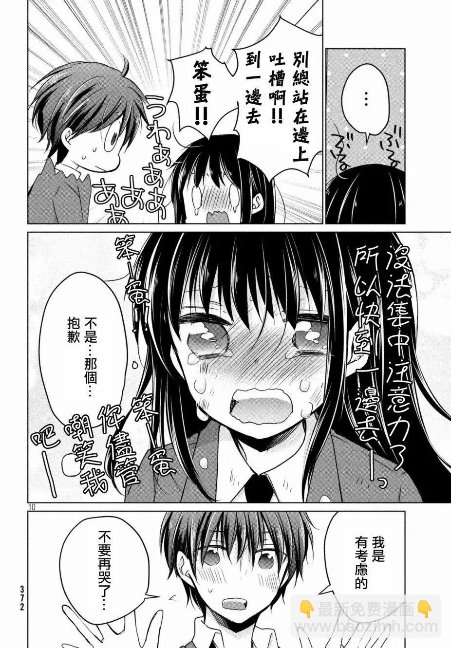 《YL的青酱不能学习》第32回 第12页