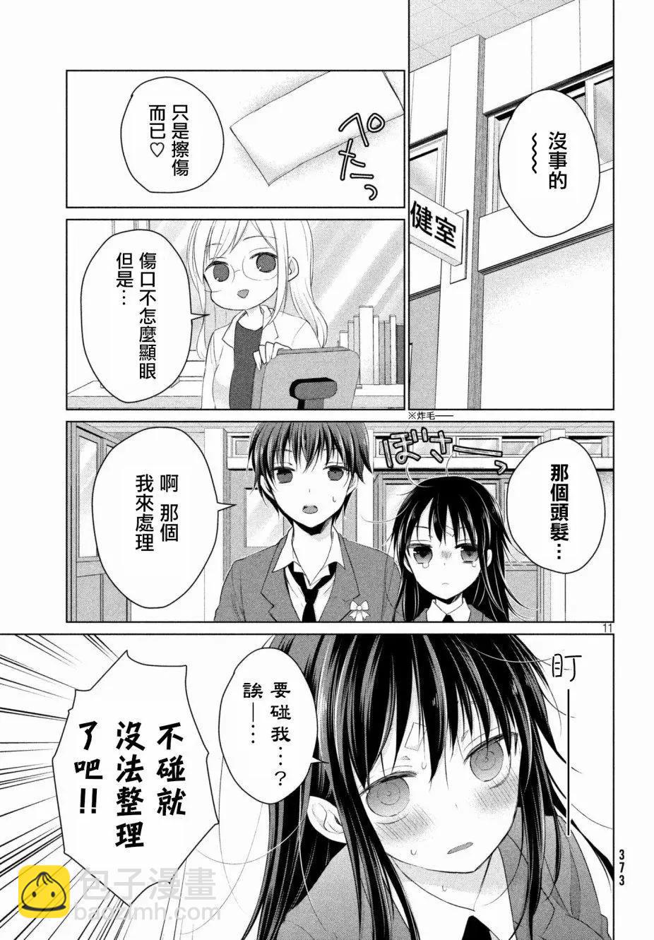 《YL的青酱不能学习》第32回 第13页