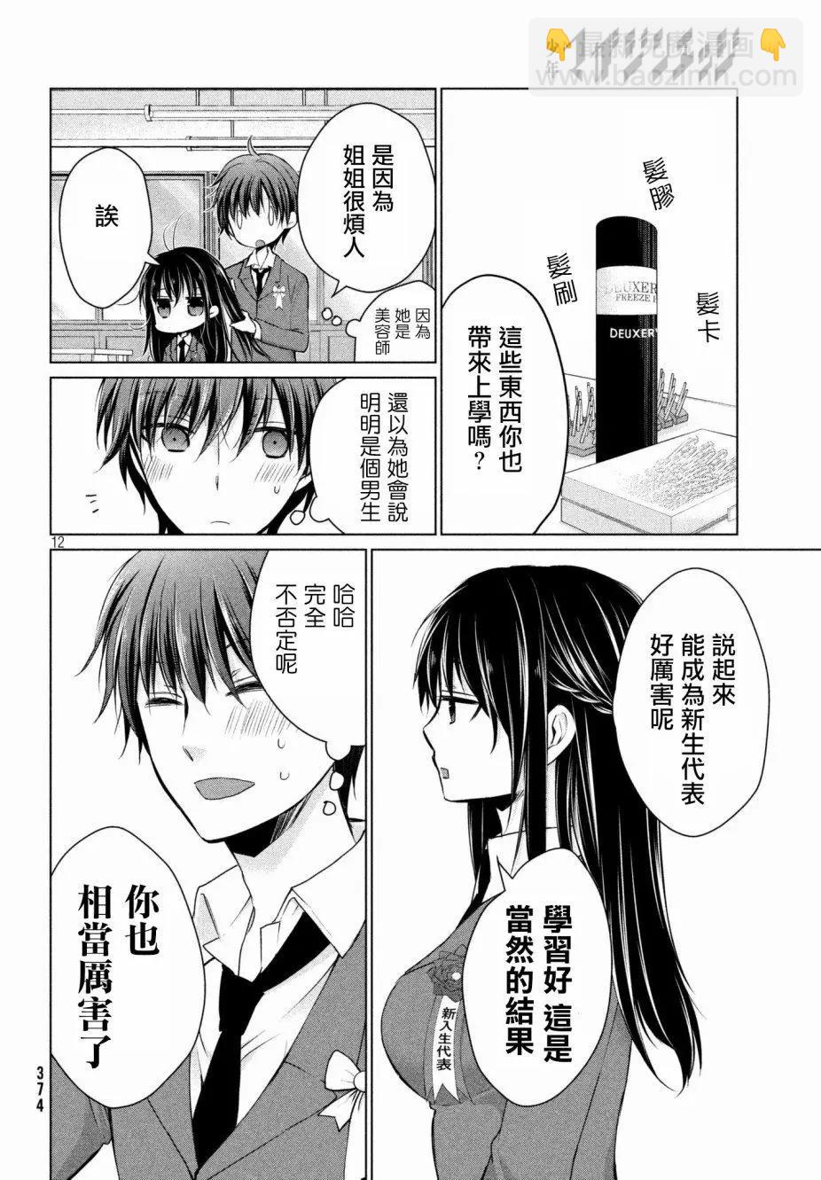 《YL的青酱不能学习》第32回 第14页