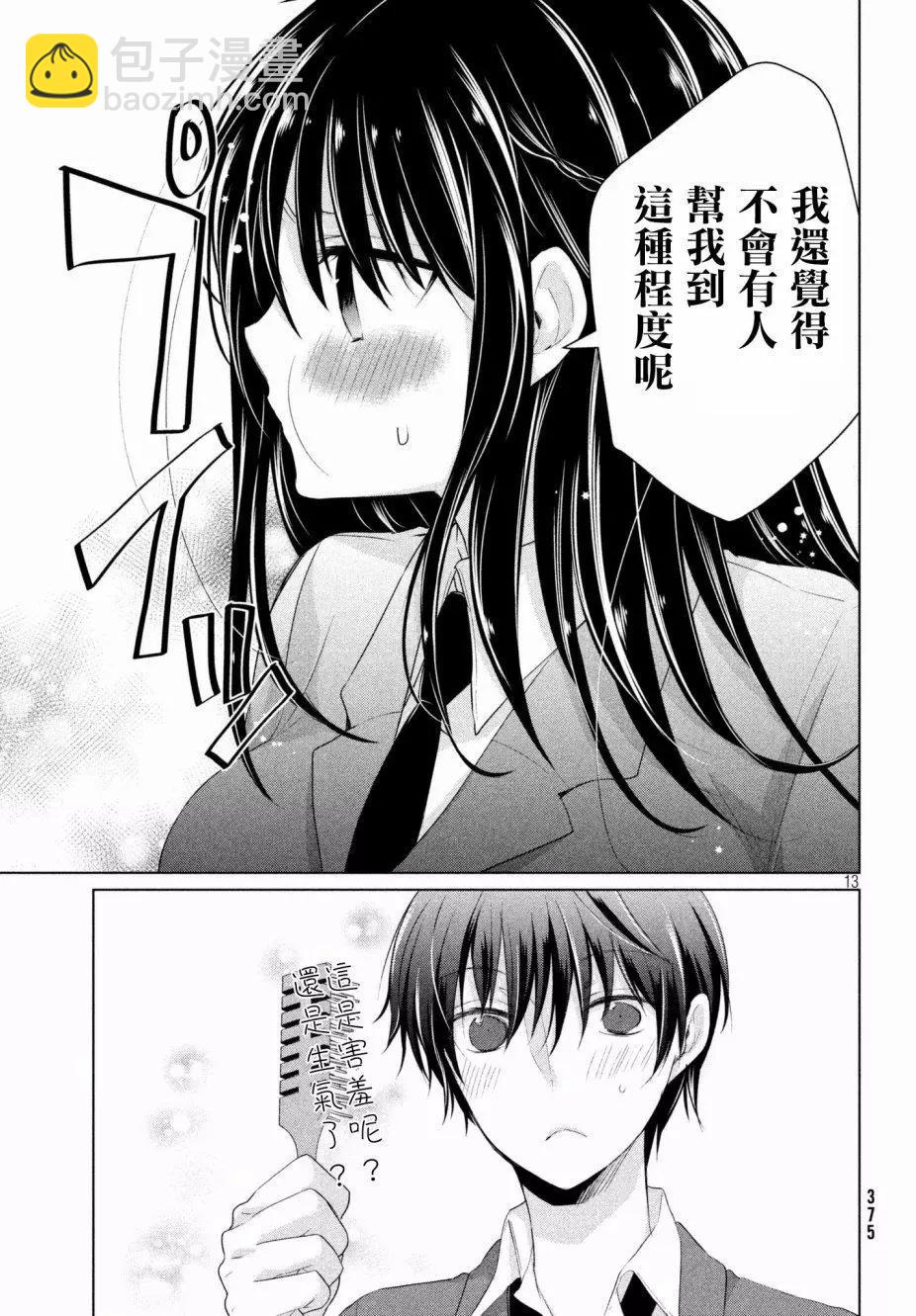 《YL的青酱不能学习》第32回 第15页