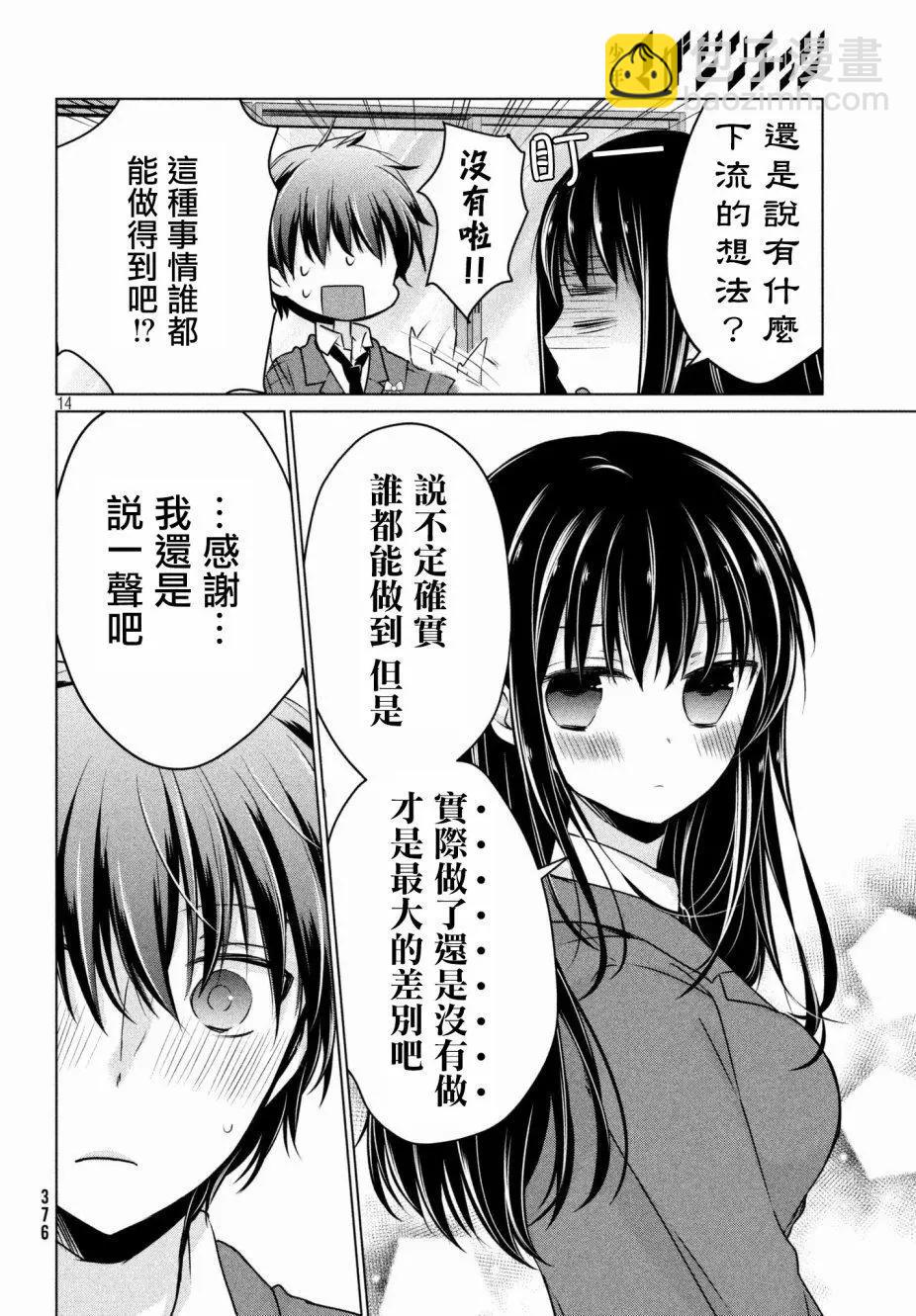 《YL的青酱不能学习》第32回 第16页