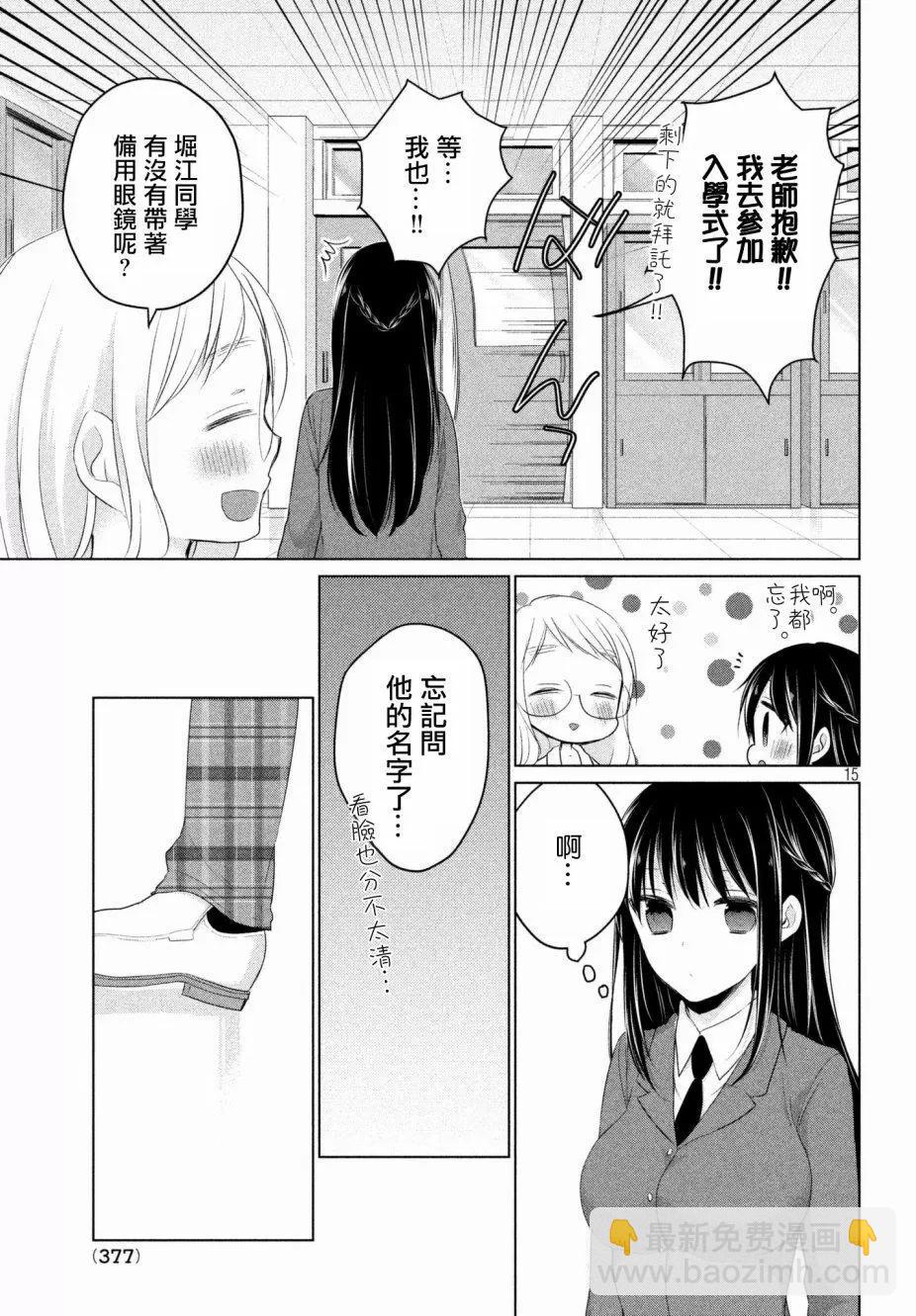 《YL的青酱不能学习》第32回 第17页