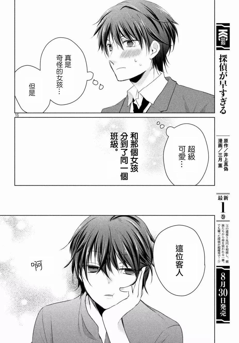 《YL的青酱不能学习》第32回 第18页
